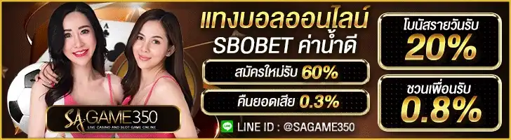 สมัครเล่นคาสิโนออนไลน์ดีที่สุดในไทย SAGAME350